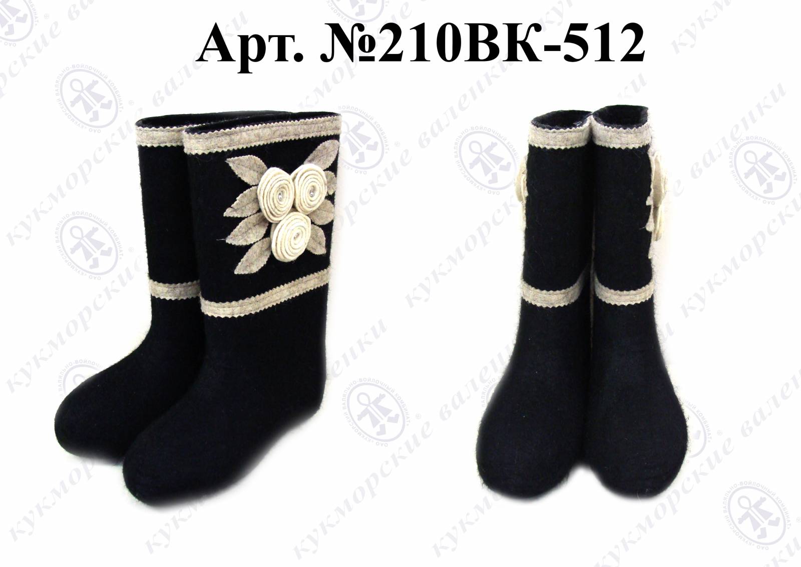 Sheep wool Boots (Valenki) with 